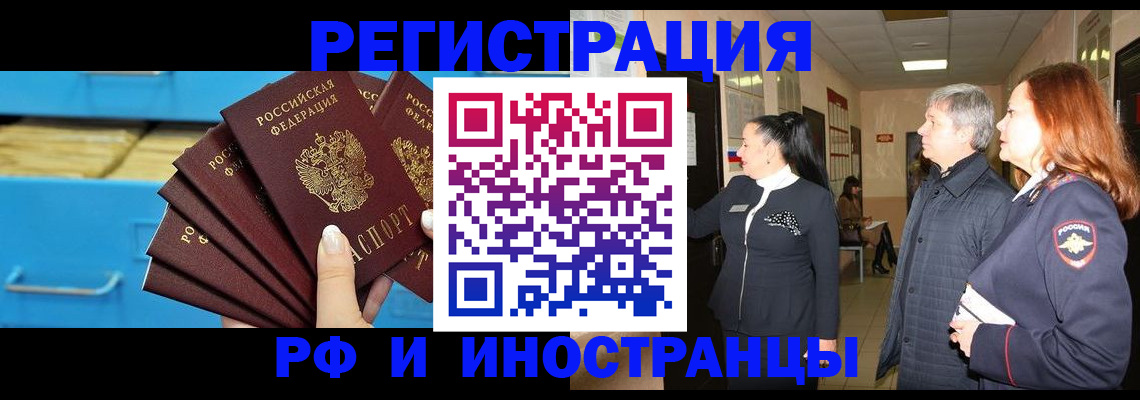 прописка в Горно-Алтайске