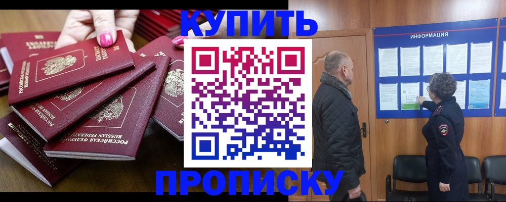 прописка штамп в Горно-Алтайске