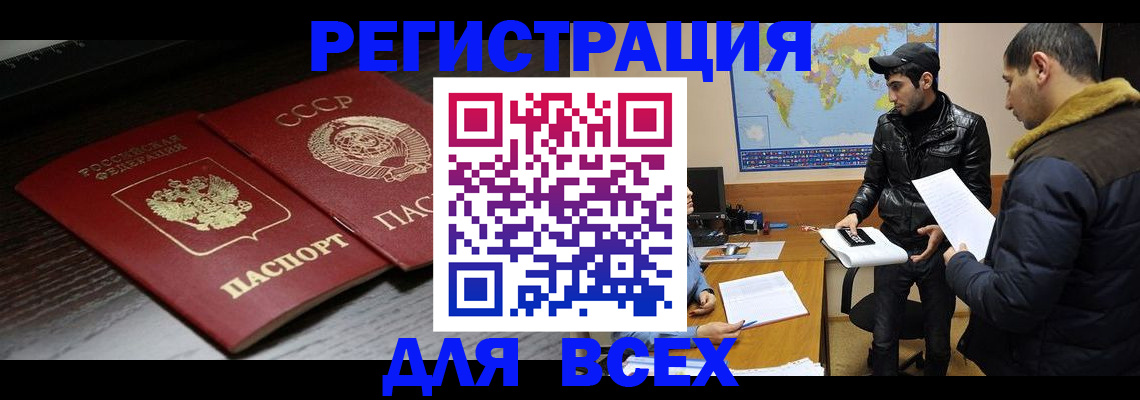 временная регистрация надежно в Горно-Алтайске