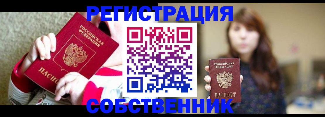 прописка 2025 в Горно-Алтайске