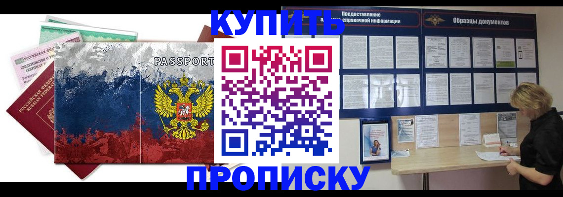 прописка в квартире в Горно-Алтайске